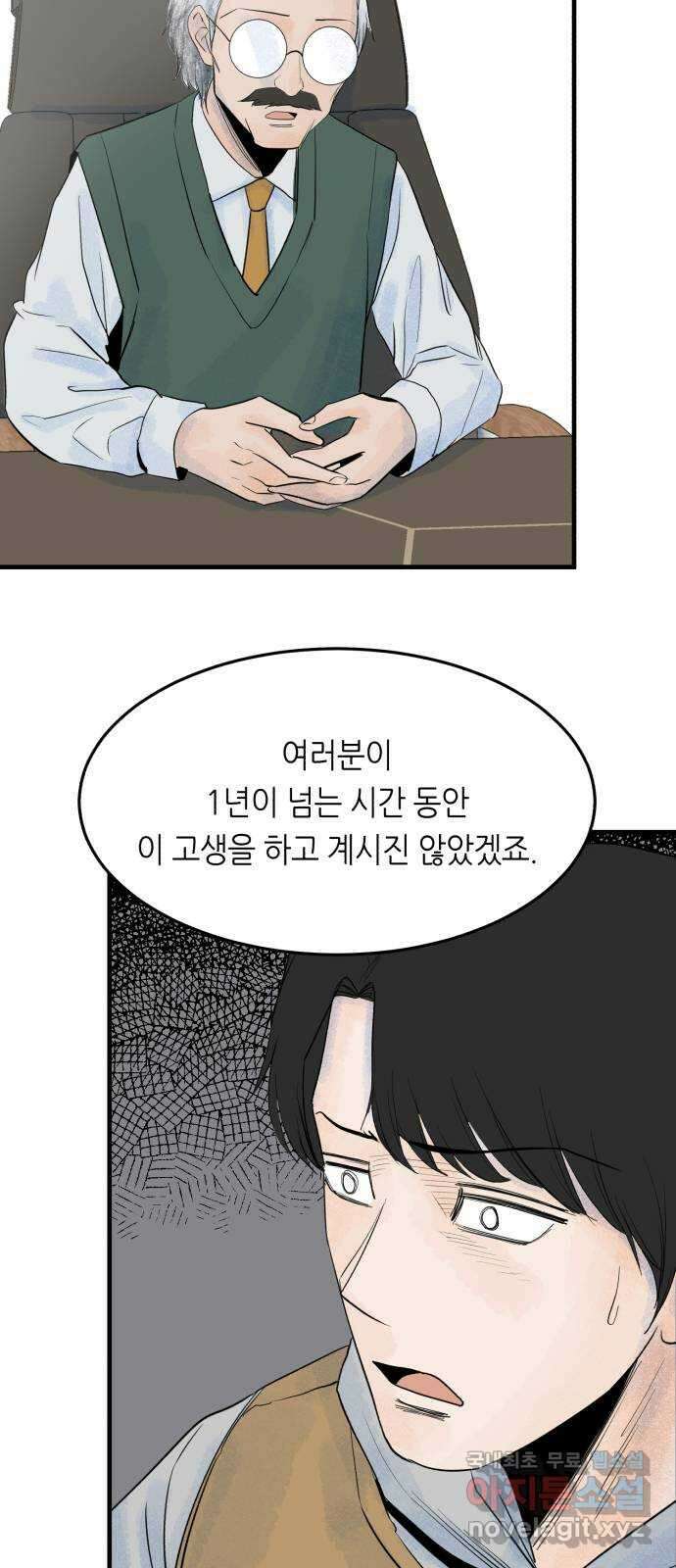 오직, 밝은 미래 70화 : 변이 37