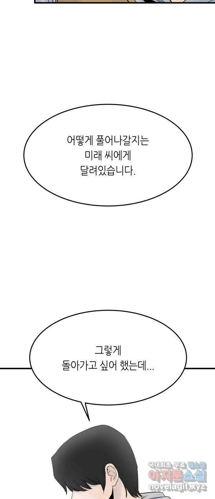오직, 밝은 미래 70화 : 변이 38