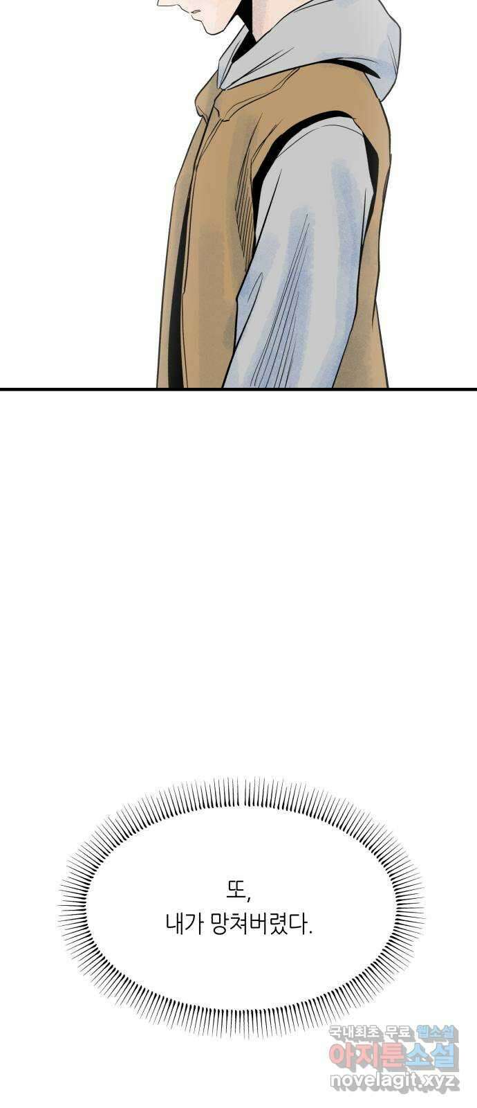 오직, 밝은 미래 70화 : 변이 39
