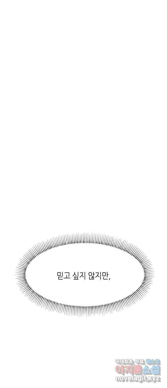 오직, 밝은 미래 70화 : 변이 40