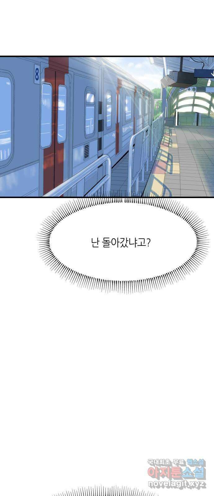 오직, 밝은 미래 70화 : 변이 43