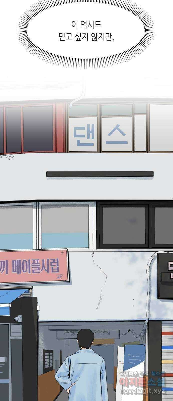 오직, 밝은 미래 70화 : 변이 44