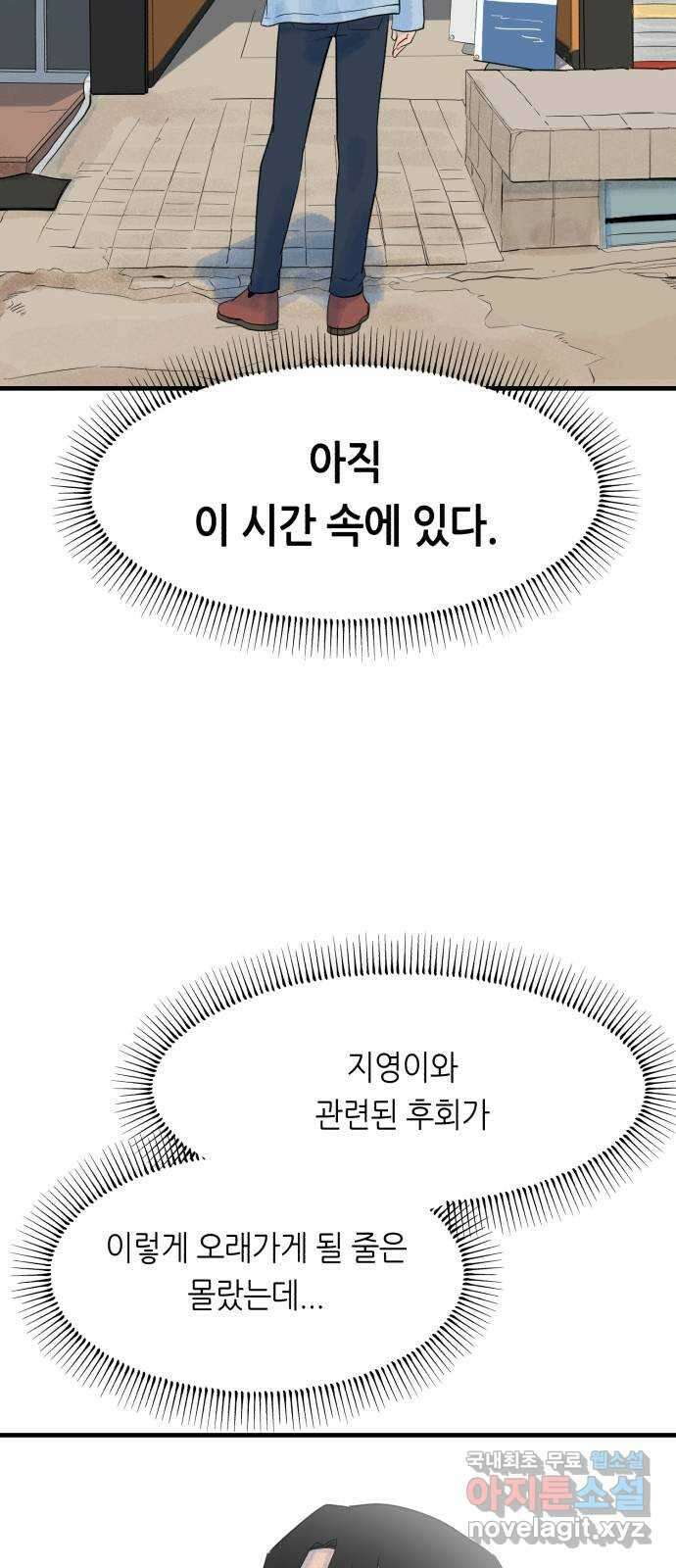 오직, 밝은 미래 70화 : 변이 45