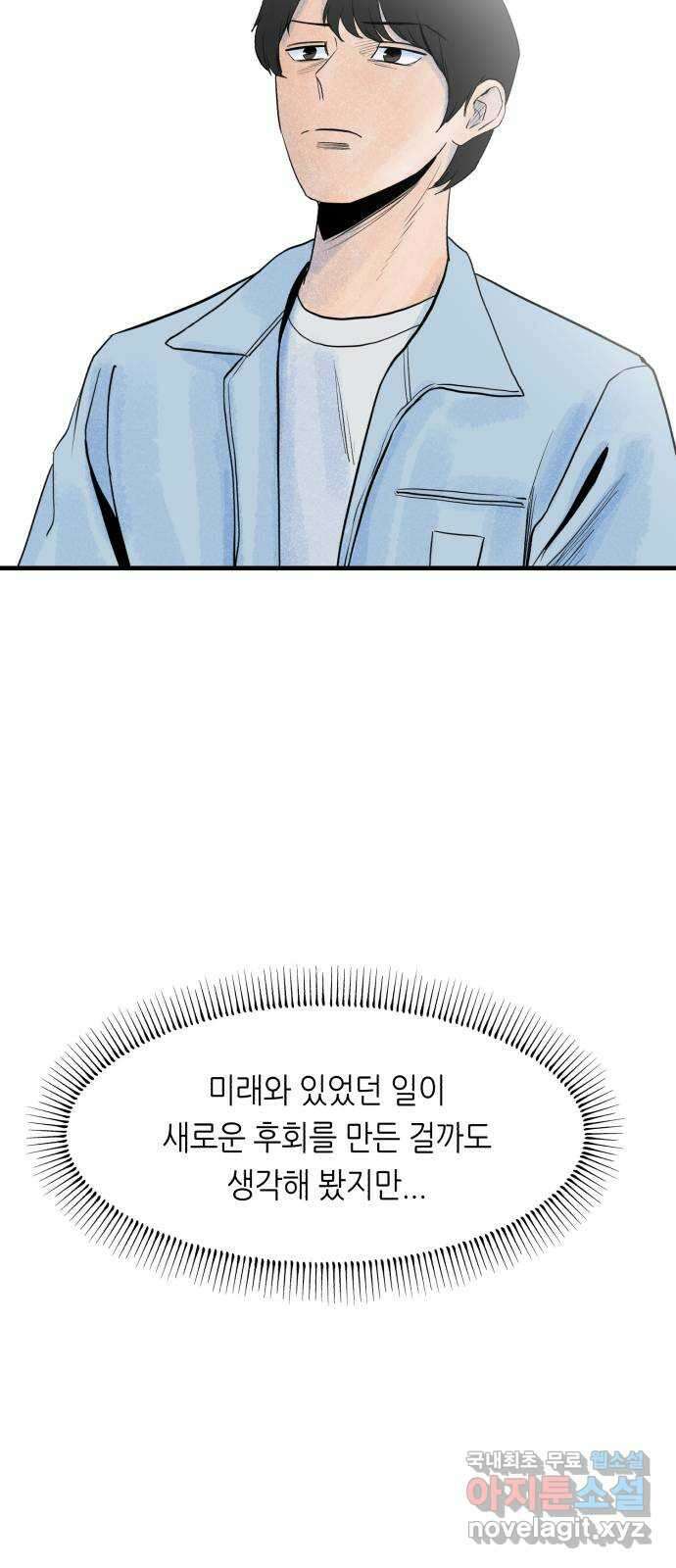 오직, 밝은 미래 70화 : 변이 46