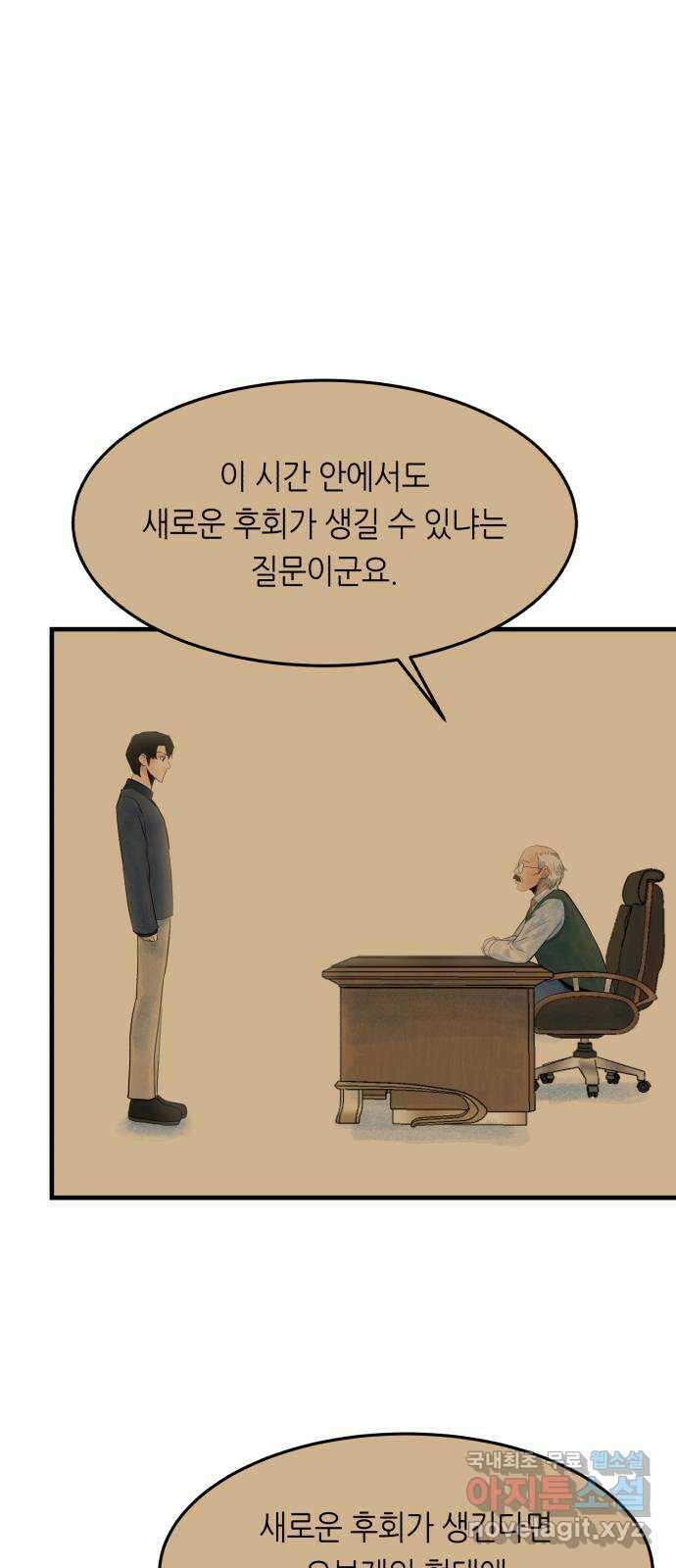 오직, 밝은 미래 70화 : 변이 47
