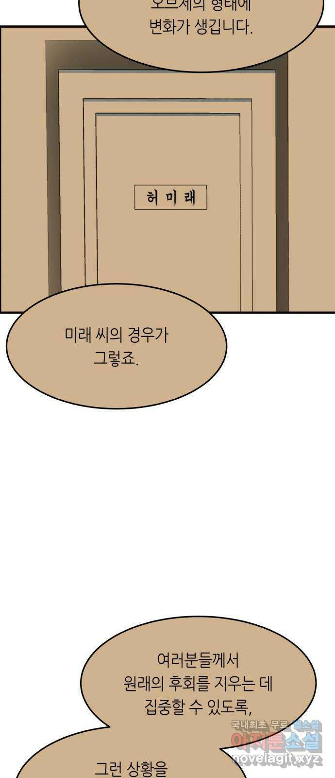 오직, 밝은 미래 70화 : 변이 48