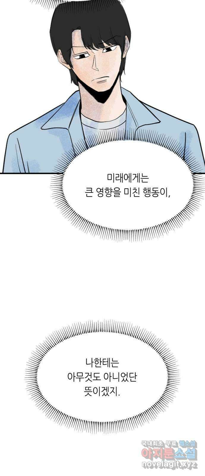 오직, 밝은 미래 70화 : 변이 50