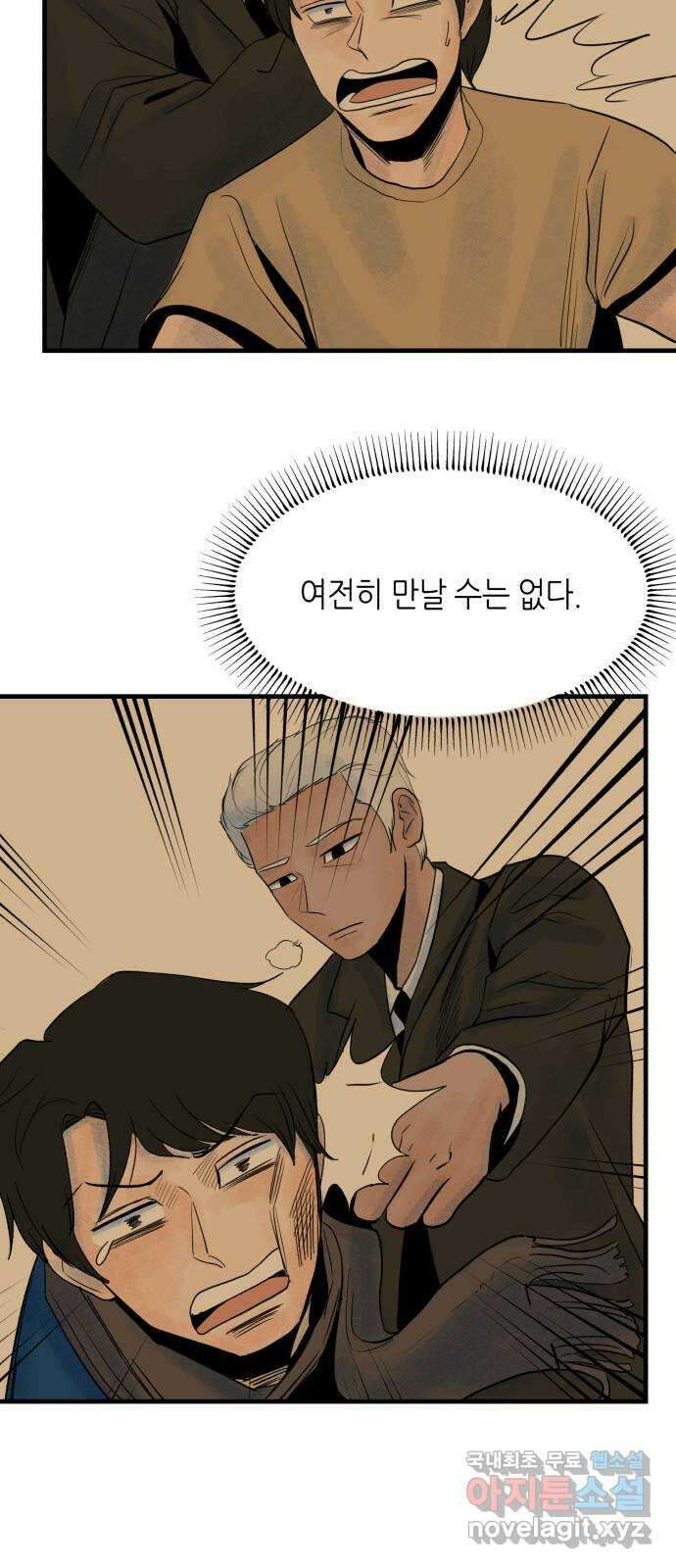 오직, 밝은 미래 70화 : 변이 52