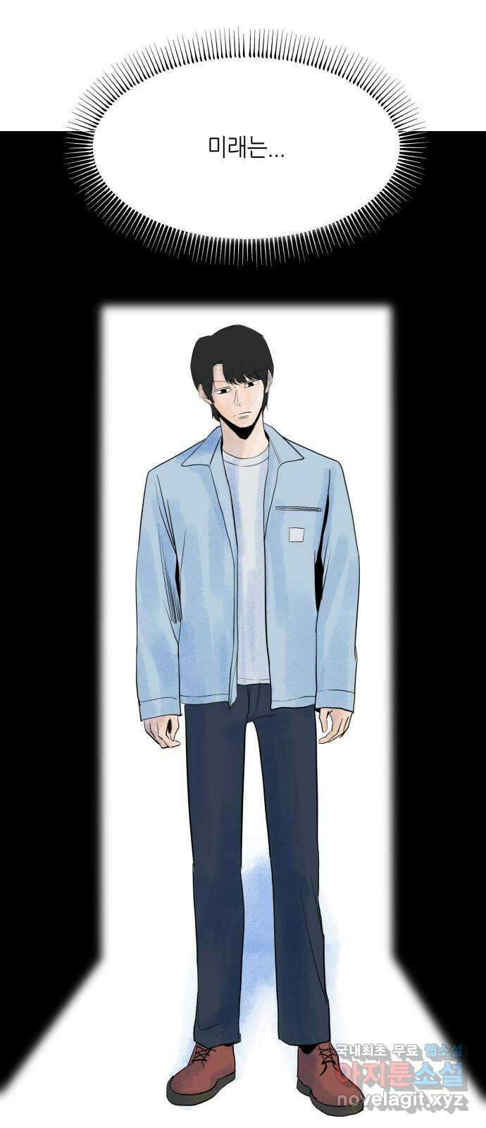 오직, 밝은 미래 70화 : 변이 54