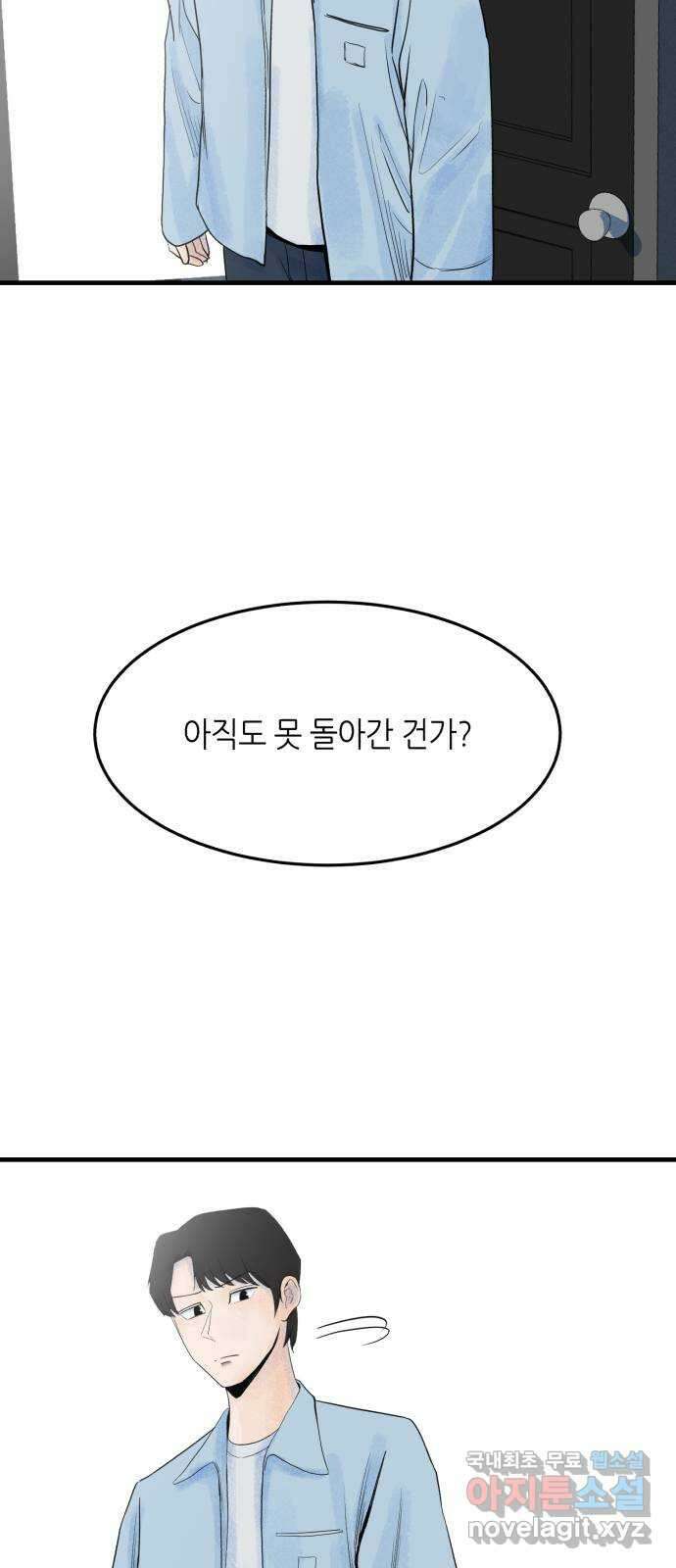 오직, 밝은 미래 70화 : 변이 56