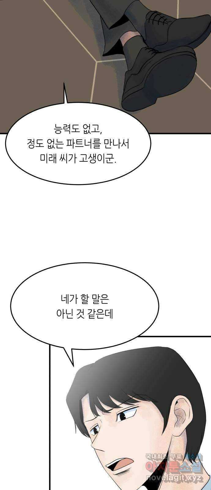 오직, 밝은 미래 70화 : 변이 58