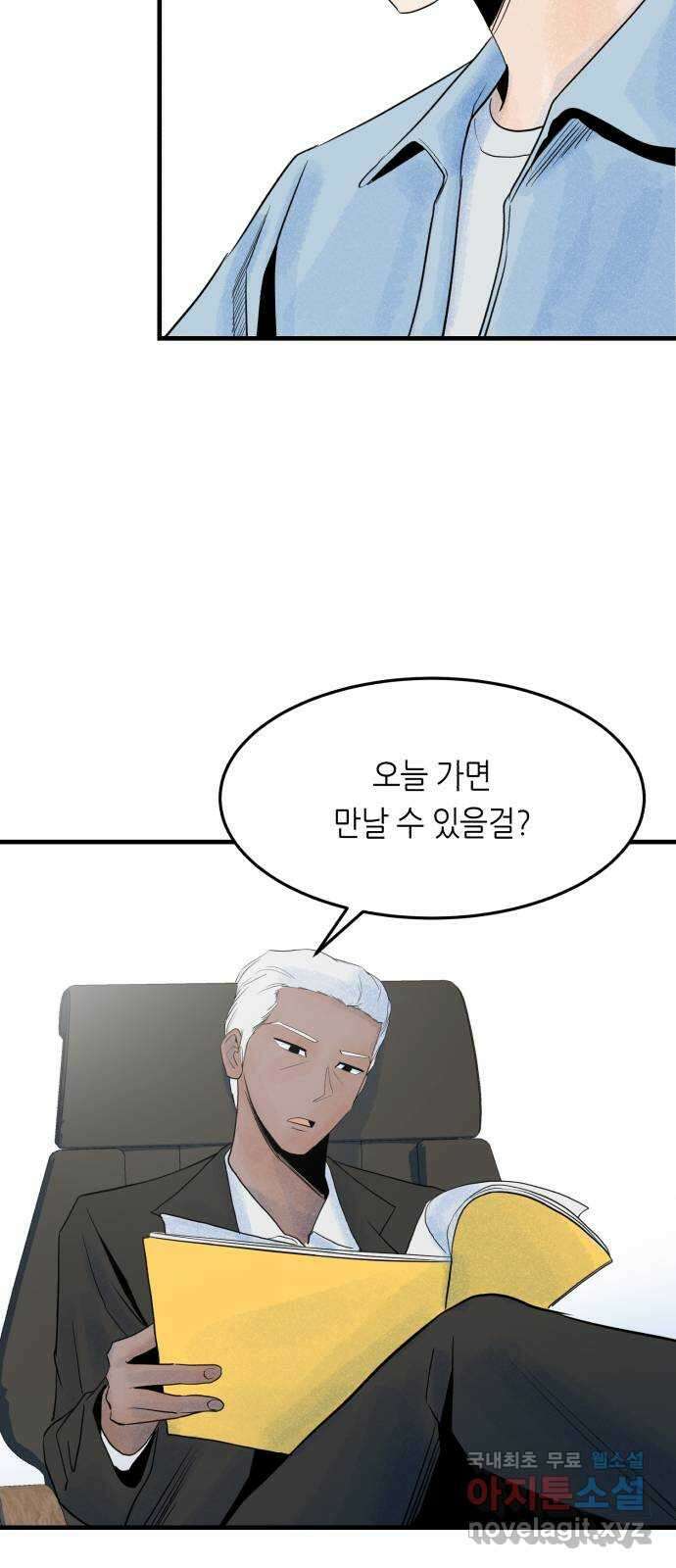 오직, 밝은 미래 70화 : 변이 59