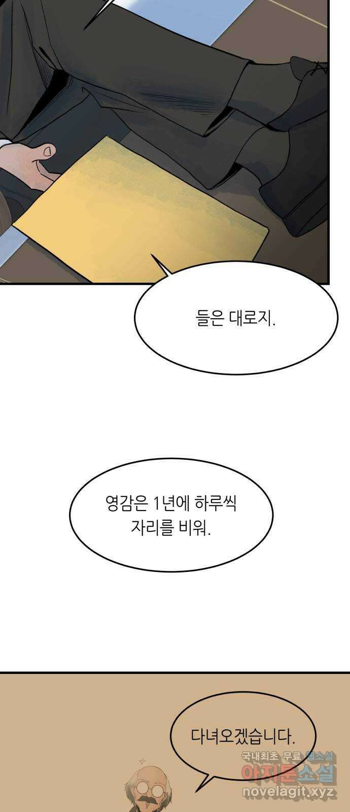 오직, 밝은 미래 70화 : 변이 61