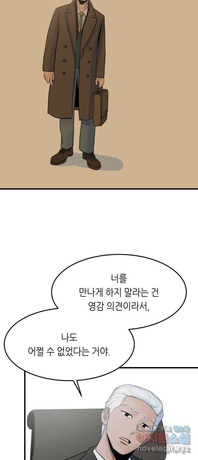 오직, 밝은 미래 70화 : 변이 62