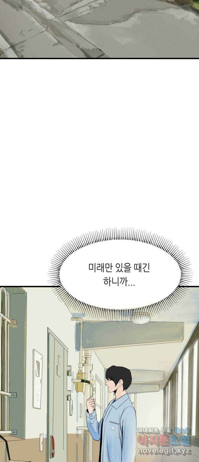 오직, 밝은 미래 70화 : 변이 68