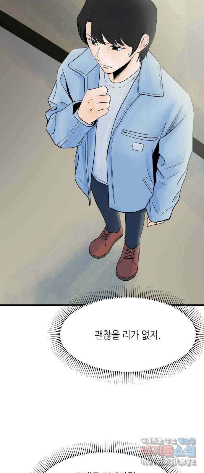 오직, 밝은 미래 70화 : 변이 70