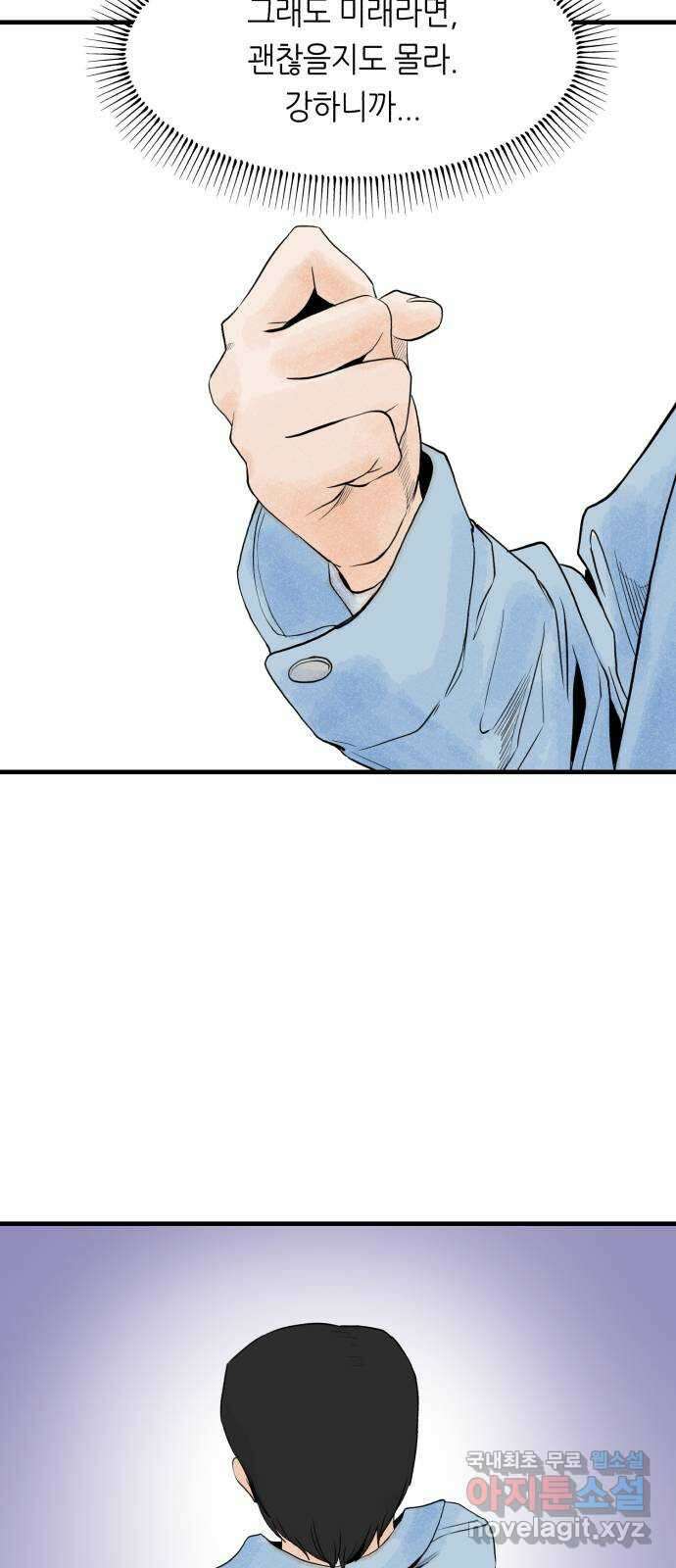오직, 밝은 미래 70화 : 변이 71
