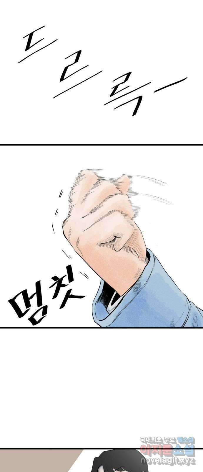 오직, 밝은 미래 70화 : 변이 73