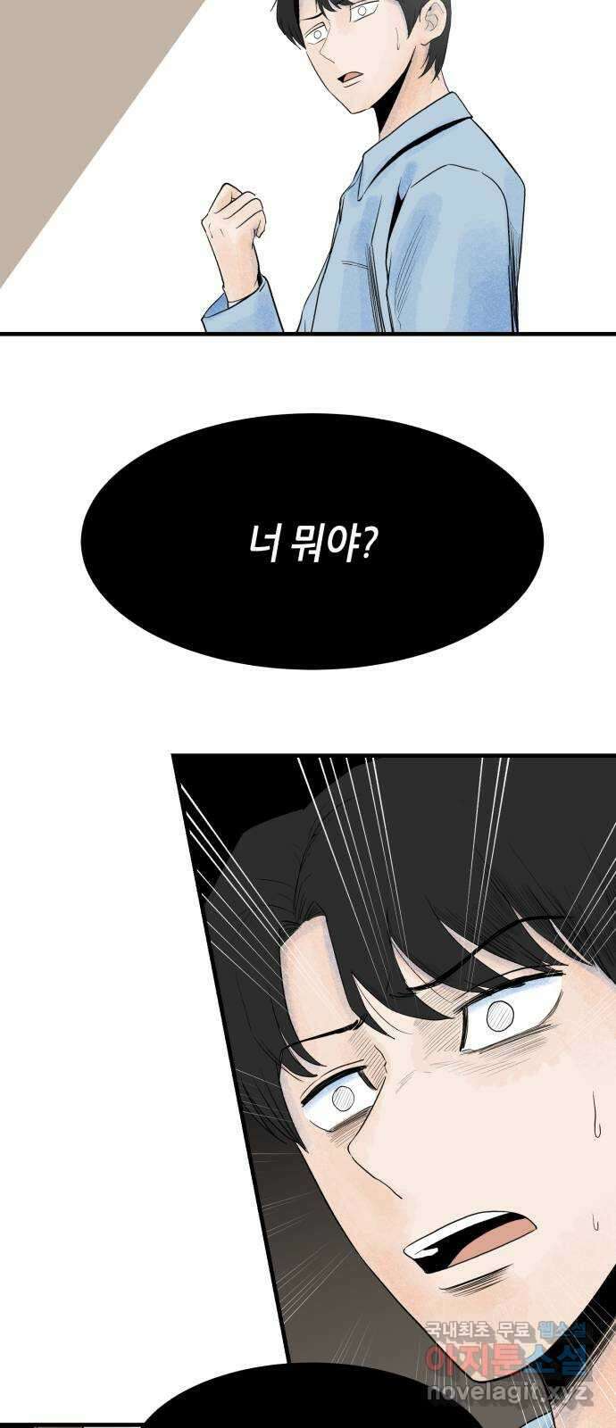 오직, 밝은 미래 70화 : 변이 74