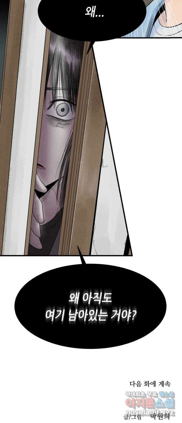 오직, 밝은 미래 70화 : 변이 75