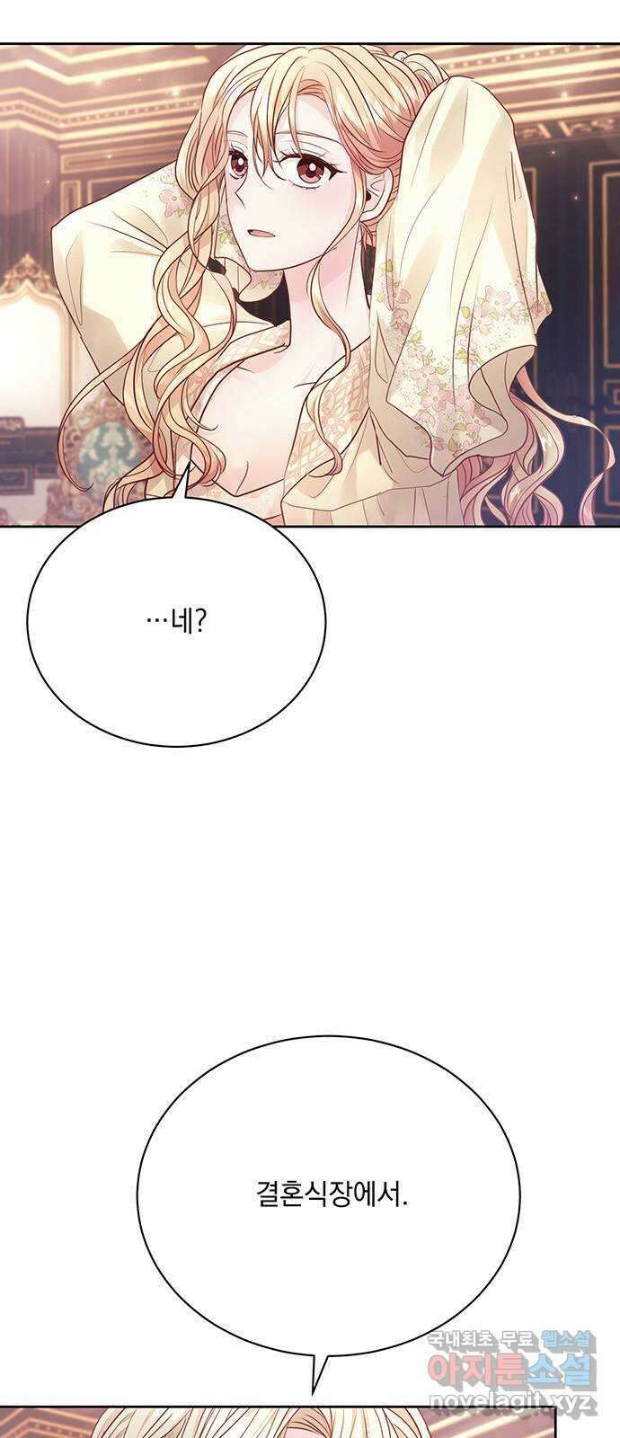 하얀 사자의 비밀 신부 20화 2