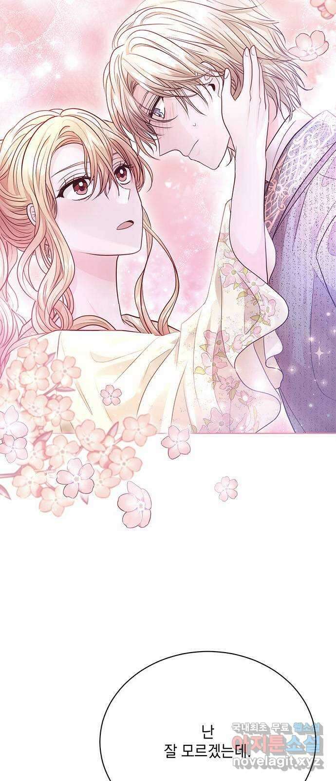 하얀 사자의 비밀 신부 20화 6