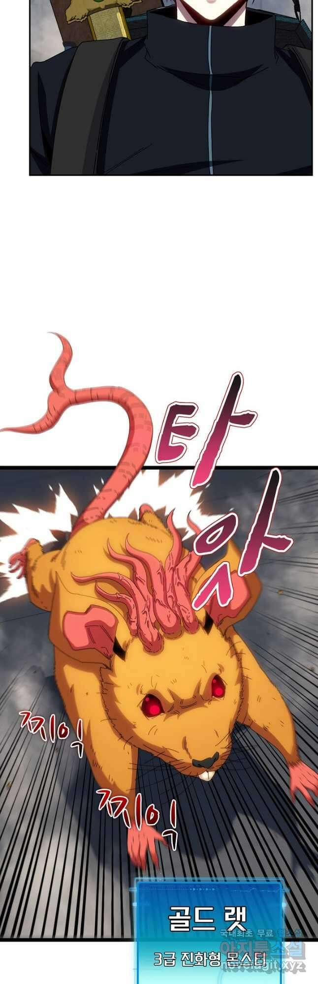 신급으로 레벨업! 60화 7