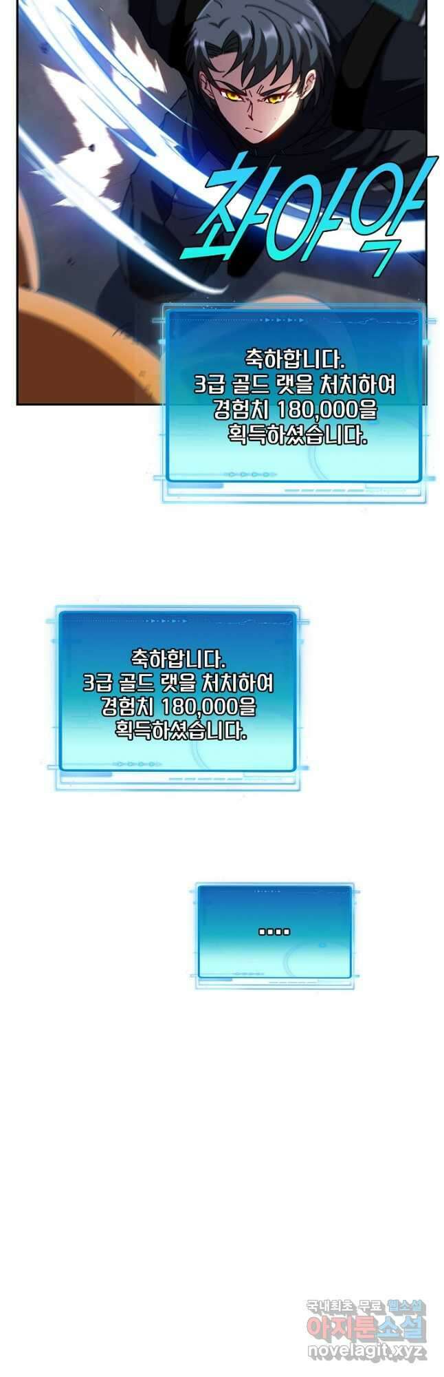 신급으로 레벨업! 60화 11