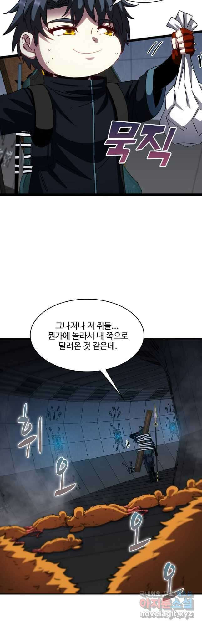 신급으로 레벨업! 60화 13
