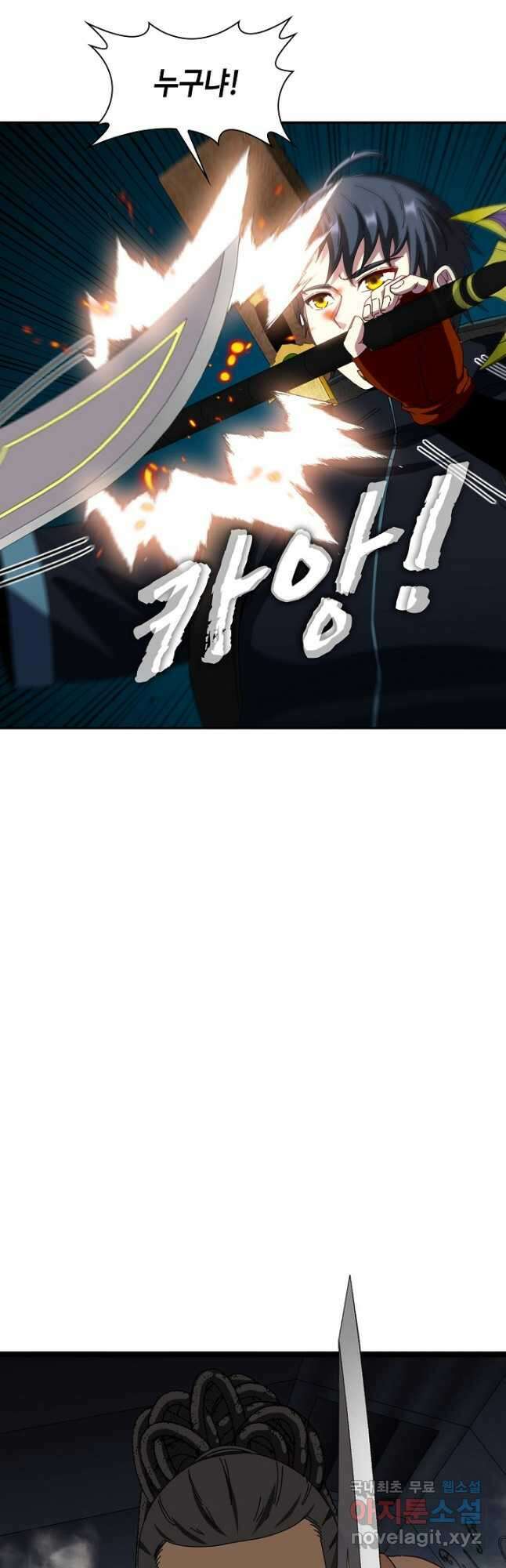 신급으로 레벨업! 60화 16