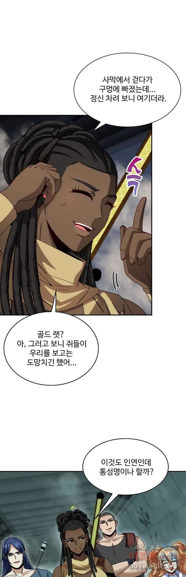 신급으로 레벨업! 60화 19