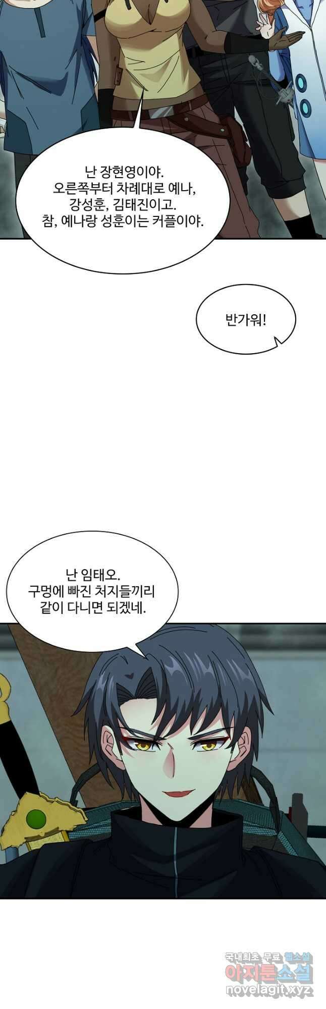 신급으로 레벨업! 60화 20