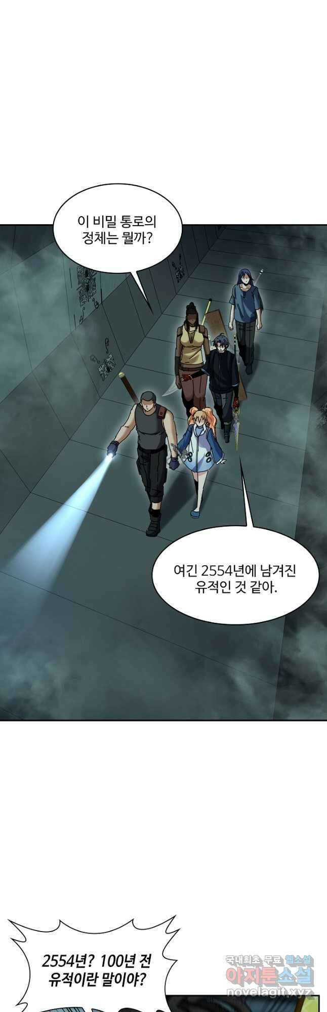 신급으로 레벨업! 60화 21