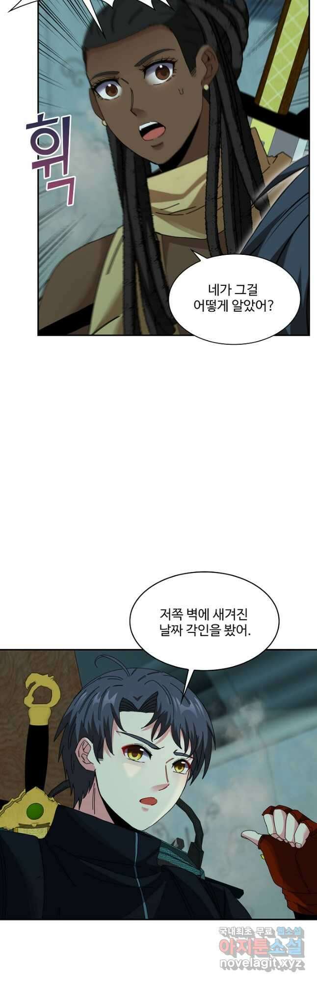 신급으로 레벨업! 60화 22