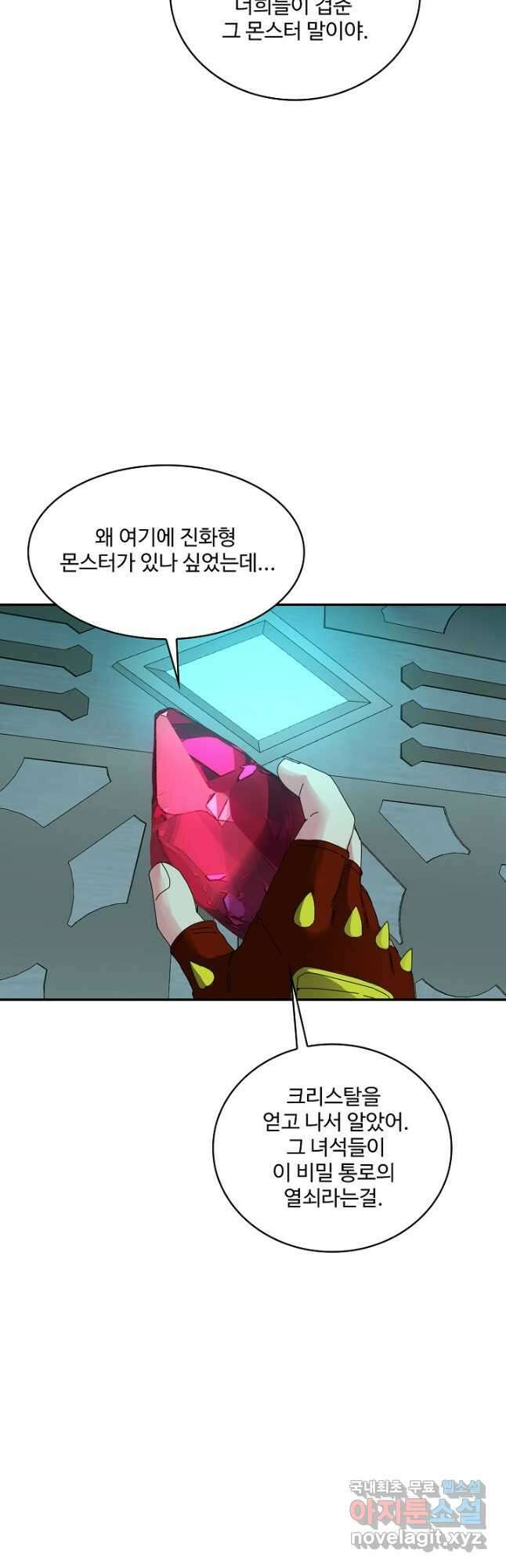 신급으로 레벨업! 60화 25