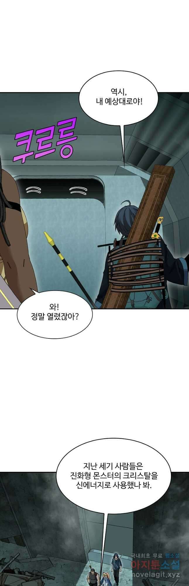 신급으로 레벨업! 60화 27