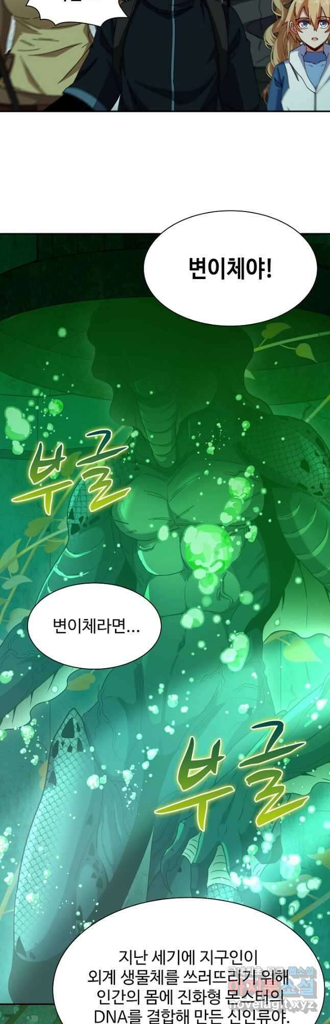 신급으로 레벨업! 60화 31