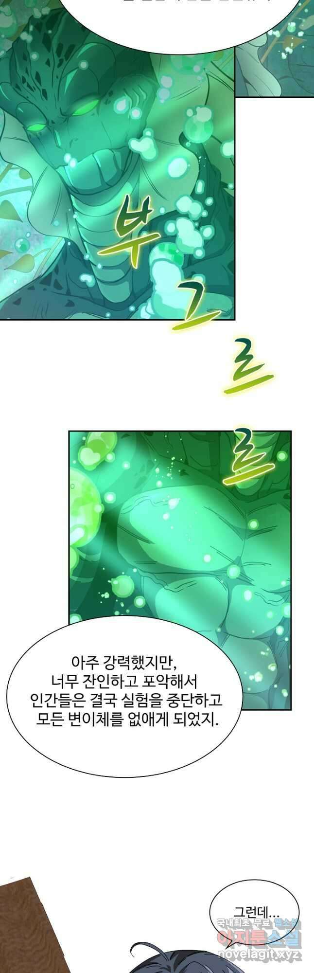 신급으로 레벨업! 60화 32