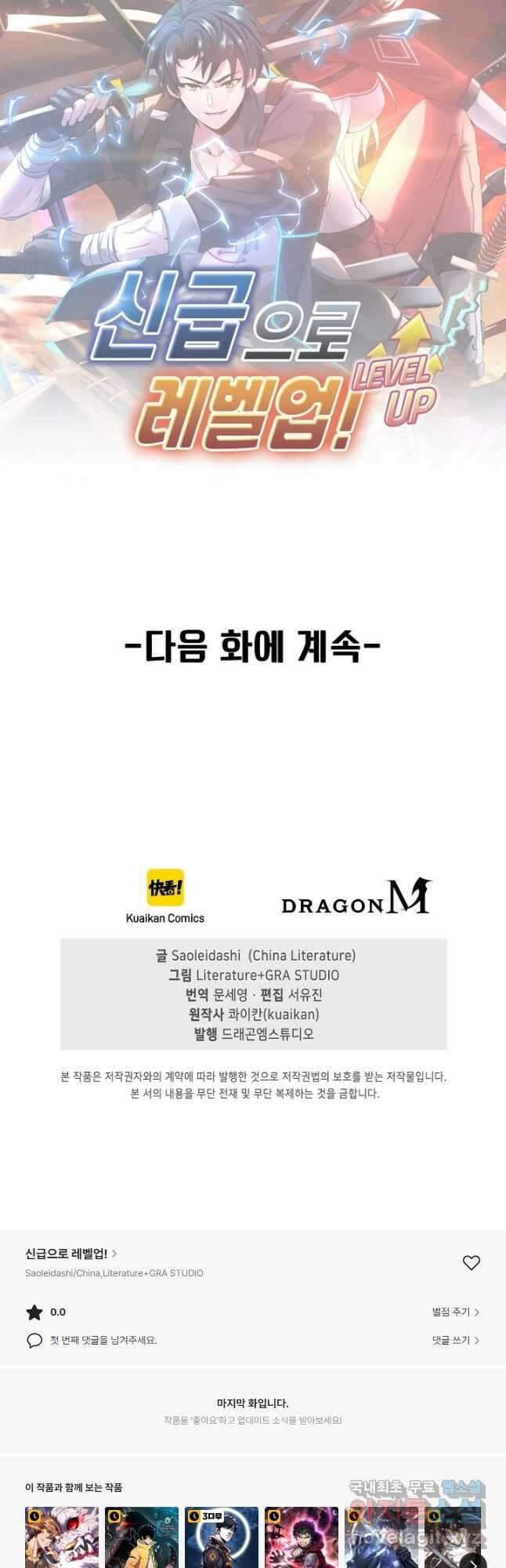 신급으로 레벨업! 60화 41