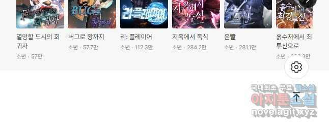 신급으로 레벨업! 60화 42