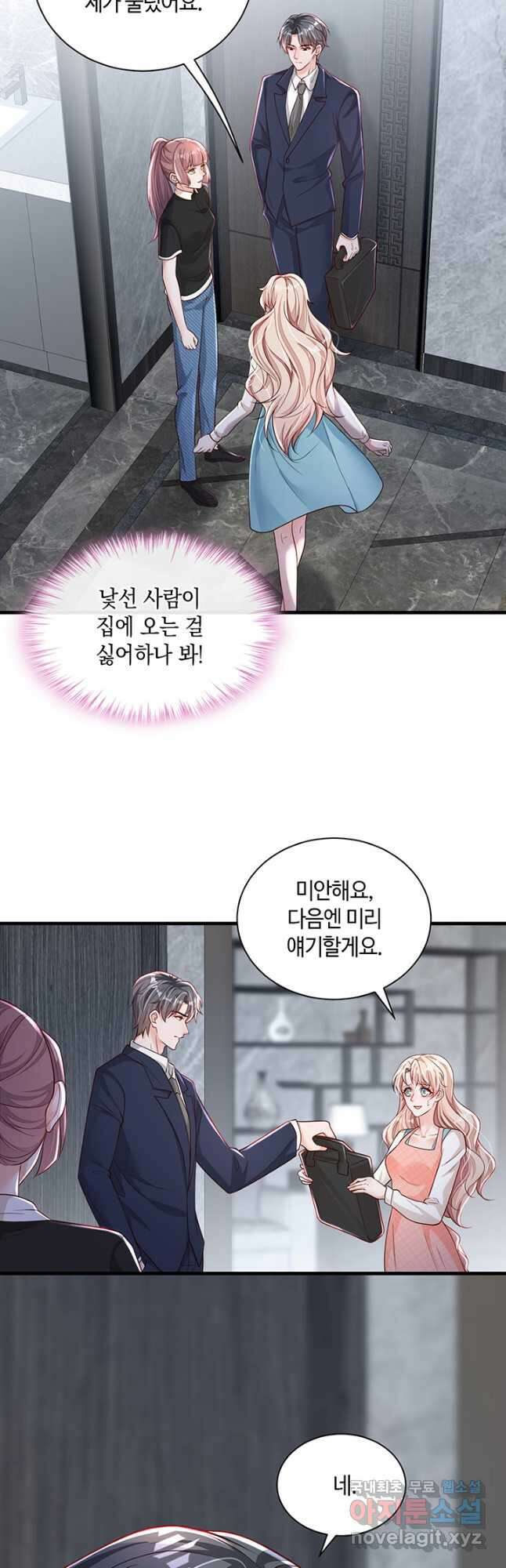 악마가 속삭일 때 96화 4