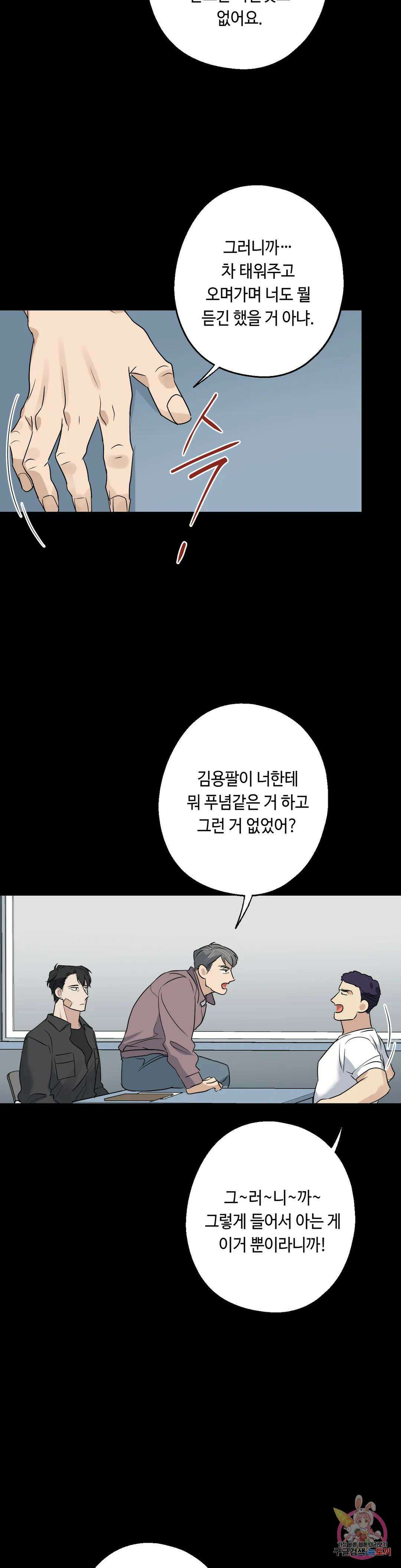 포인트 슈팅 16화 2