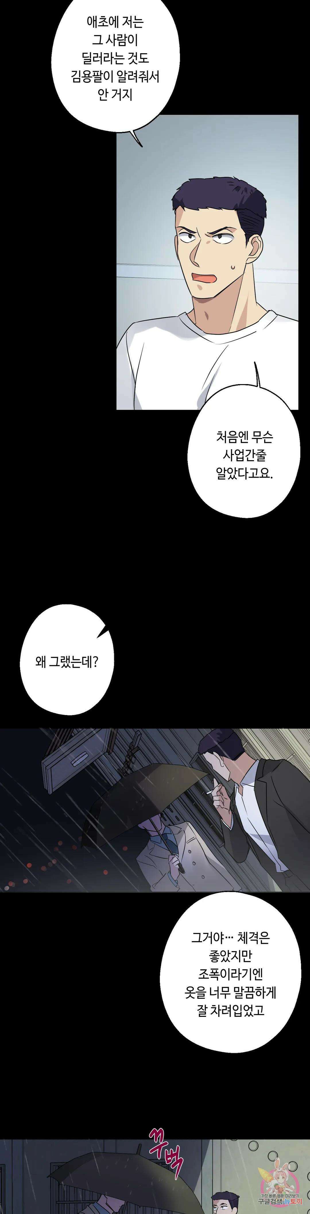 포인트 슈팅 16화 3
