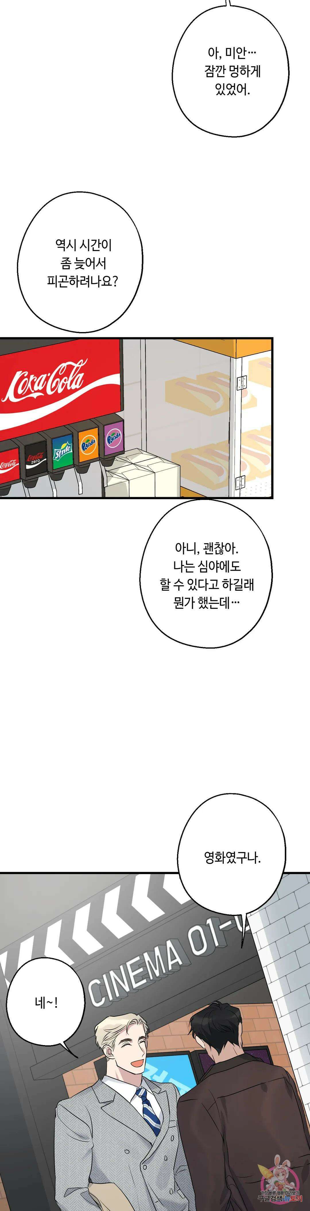 포인트 슈팅 16화 6