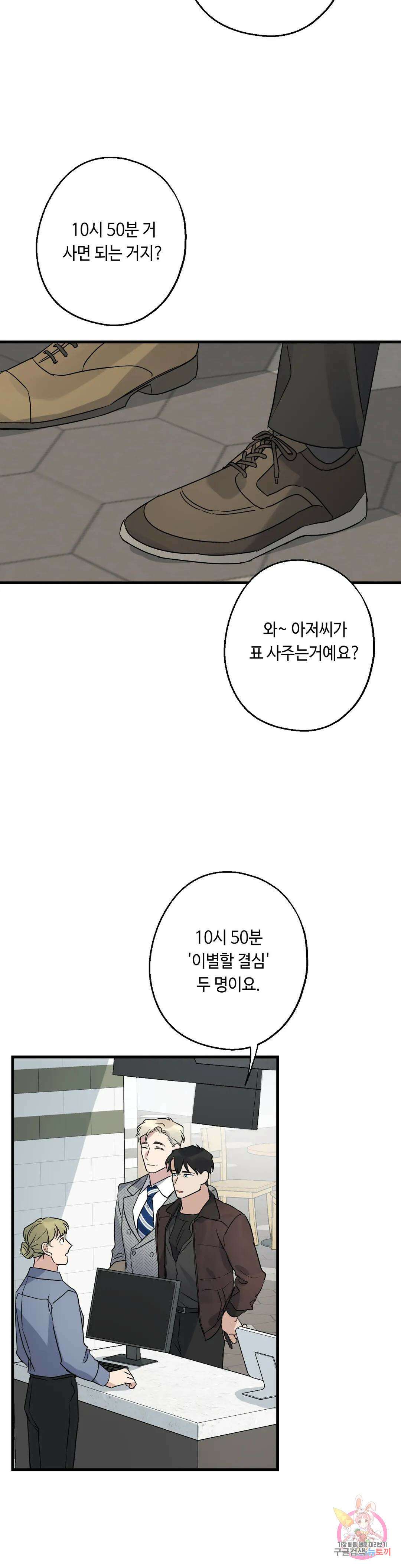 포인트 슈팅 16화 8