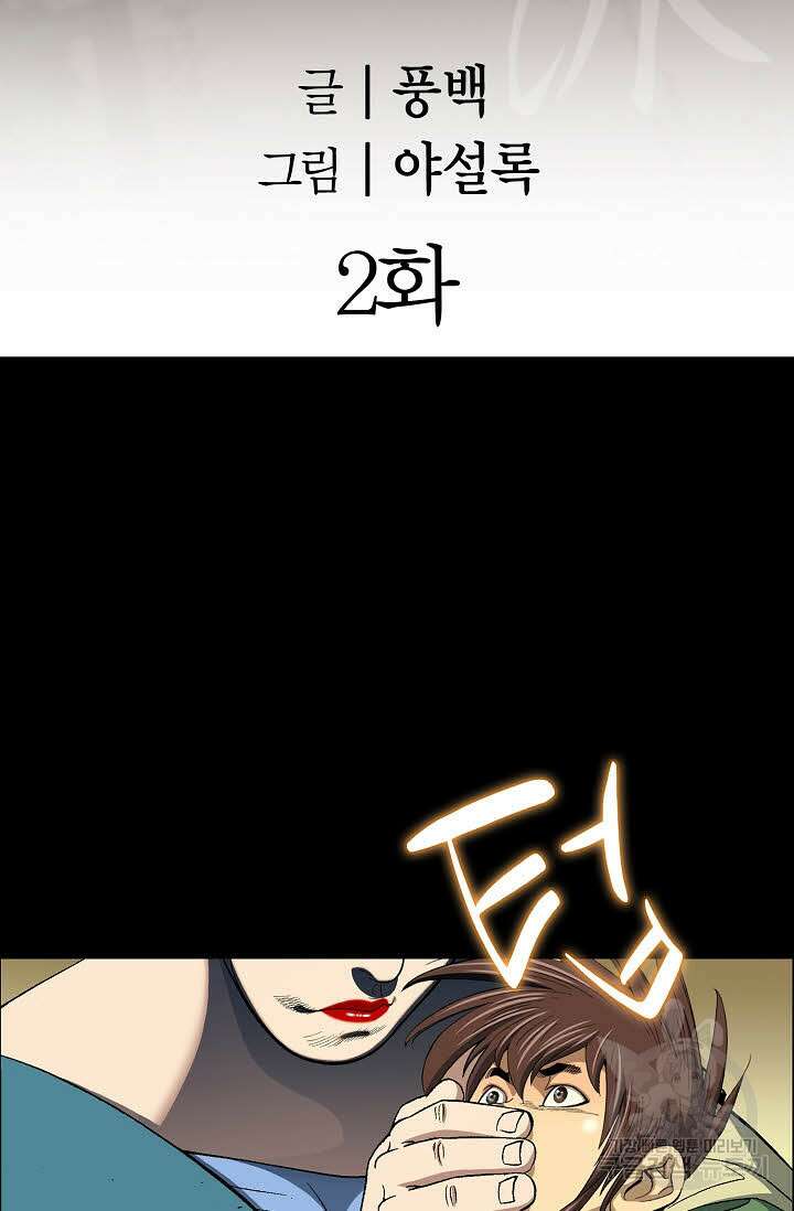 아! 형산파 2화 2