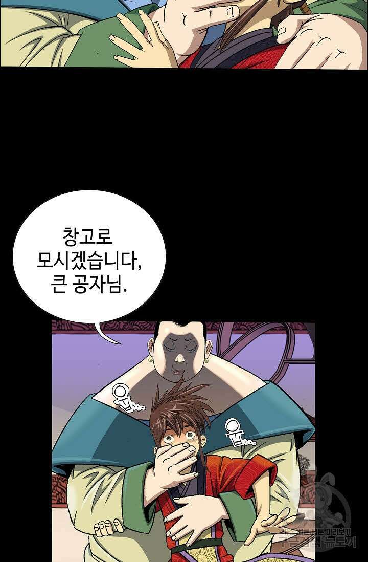 아! 형산파 2화 3