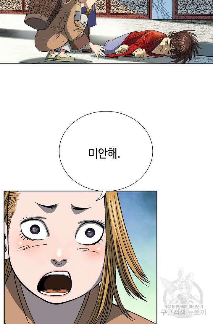 아! 형산파 2화 8