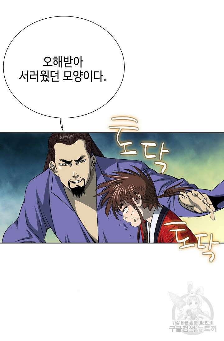 아! 형산파 2화 10