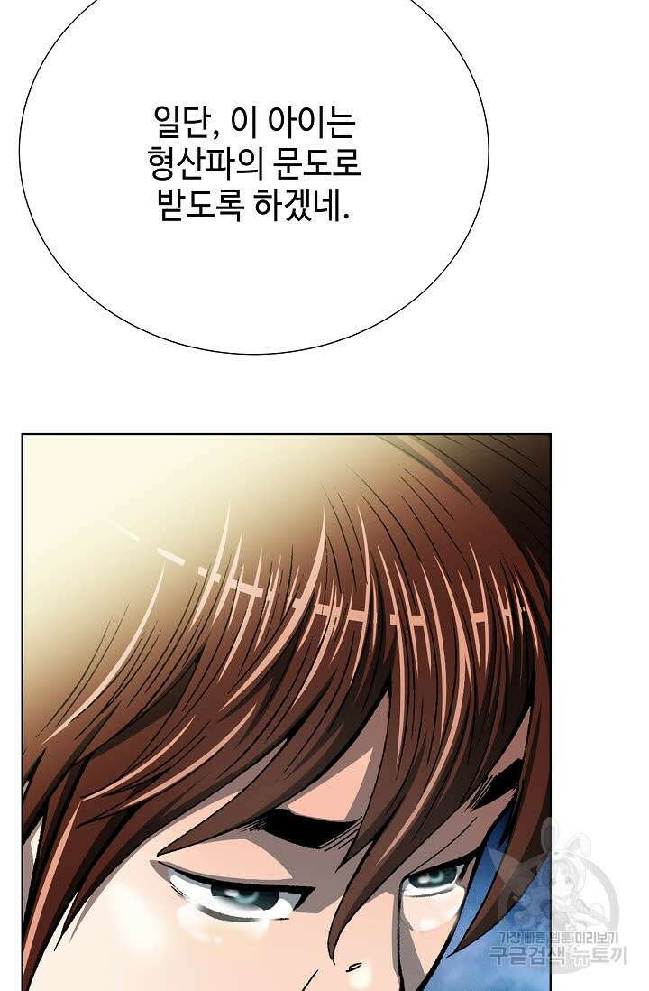 아! 형산파 2화 13